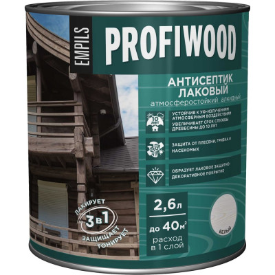 Алкидный антисептик PROFIWOOD (лаковый; тонирующий; атмосферостойкий; белый; 2.6 л; 2.4 кг) 67011
