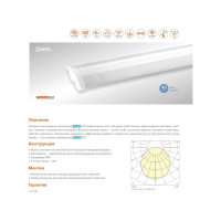 Светодиодный линейный светильник Wolta STD LED 36Вт, 4000К, IP40, прозрачный ДПО17-36-002-4К