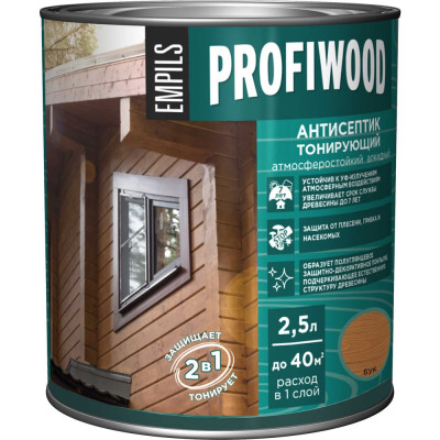 Алкидный антисептик PROFIWOOD (тонирующий; атмосферостойкий; бук; 2.5 л; 2.1 кг) 63855