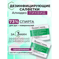 Салфетки АЛМАДЕЗ Ликвид саше 80-80 мм, уп.100 шт. САЛ-ВИ14