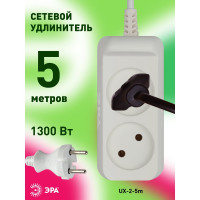 Электрический удлинитель ЭРА UX 2 5m без заземления 2 розетки 5м ШВВП 2x0,75мм2 6А Б0038559