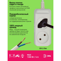 Электрический удлинитель ЭРА UX 2 5m без заземления 2 розетки 5м ШВВП 2x0,75мм2 6А Б0038559