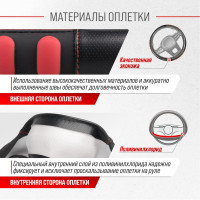 Оплетка SKYWAY Pop It-1 M, черно-красная, экокожа S01102488