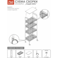 Этажерка / Стеллаж для хранения ЗМИ Ладья 25КС / 4 полки / с колёсами / цвет белый Э 443 Б Э 443  Б