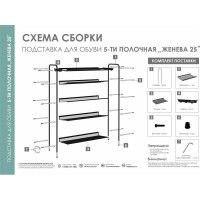 Обувница  Этажерка для обуви ЗМИ 5-и полочная Женева 25  12 пар обуви  Цвет белый ПДО Ж25 Б ПДО Ж25  Б