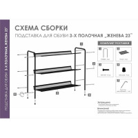 Обувница  Этажерка для обуви ЗМИ 3-х полочная Женева 23  9 пар обуви  Цвет черный ПДО Ж23 Ч ПДО Ж23  Ч