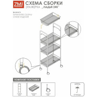 Этажерка / Стеллаж для хранения ЗМИ Ладья 24К / 4 полки / с колёсами / цвет белый Э 342 Б Э 342  Б