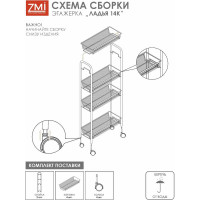Этажерка  Стеллаж для хранения ЗМИ Ладья 14К  4 полки  с колёсами  цвет белый Э 372 Б