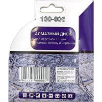 Диск алмазный турбо отрезной Mr. Экономик 115x22.23 мм 100-006
