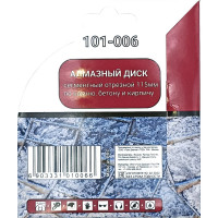 Диск алмазный сегментный отрезной Mr. Экономик 115x22.23 мм 101-006