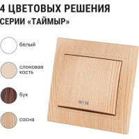 Выключатель TDM ELECTRIC 1 кл. с подсветкой 10А "ЭКО" (сосна) серия "Таймыр" SQ1814-0204