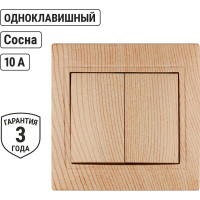 Выключатель TDM ELECTRIC 2 кл. 10А "ЭКО" (сосна) серия "Таймыр" SQ1814-0202