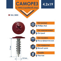 Саморез Daxmer ПШ 4,2x19 с прессшайбой острый RAL 3005 1000 шт. 00000308147