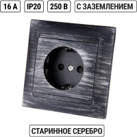 Розетка 2П+З 16А 250В с защитными шторками TDM ELECTRIC старинное серебро, серия "Лама" SQ1815-0652