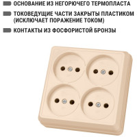 Четырехместная розетка TDM ELECTRIC 2П открытой установки IP20 10А слоновая кость Ладога SQ1801-0220