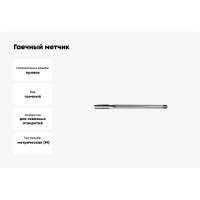 Гаечный метчик Hortz М 27x3 Р6М5 837339