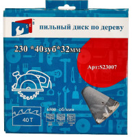 Диск пильный по дереву 230х32/22.23 мм, 40Z S.E.B. S23007