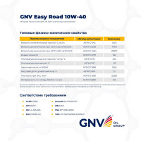 Моторное масло GNV Easy Road 10W-40 SN/CF, 1 л GER1011180017511040001