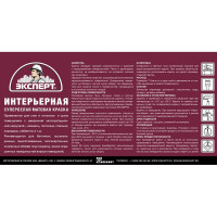 Интерьерная краска ЭКСПЕРТ (супербелая; 3 кг) 16009