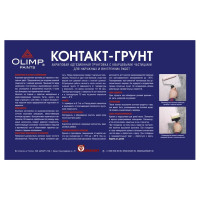 Контакт-грунт OLIMP под штукатурки и плитку 10л 11328