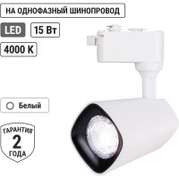 Однофазный трековый светильник TDM ELECTRIC LED TRL-02-015-NW 15 Вт, 24 градуса, 4000 К, 90 Ra, белый SQ0369-0022