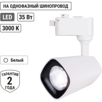 Однофазный трековый светильник TDM ELECTRIC LED TRL-02-035-WW 35 Вт, 24 градуса, 3000 К, 90 Ra, белый SQ0369-0018