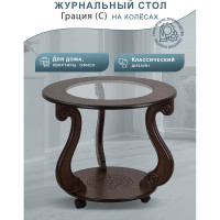 Журнальный стол Мебелик Грация (С) на колесах, темно-коричневый 7457