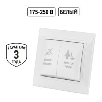 Переключатель с кнопкой TDM ELECTRIC Не беспокоить и Уборка, белая Таймыр SQ1814-0606