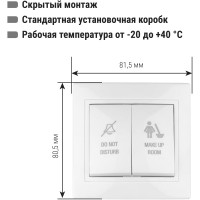 Переключатель с кнопкой TDM ELECTRIC Не беспокоить и Уборка, белая Таймыр SQ1814-0606