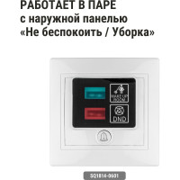 Переключатель с кнопкой TDM ELECTRIC Не беспокоить и Уборка, белая Таймыр SQ1814-0606