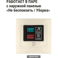 Переключатель с кнопкой TDM ELECTRIC Не беспокоить и Уборка, слоновая кость Таймыр SQ1814-0706
