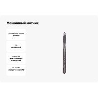 Машинный метчик Bucovice Tools М 5 Шаг 0.8 мм HSS DIN371 102050