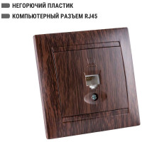Розетка TDM ELECTRIC компьютерная RJ45 венге "Лама" SQ1815-0416