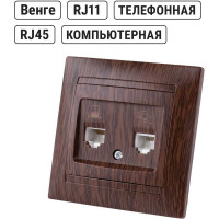 Розетка TDM ELECTRIC телефонная RJ11 + компьютерная RJ45 венге Лама SQ1815-0419