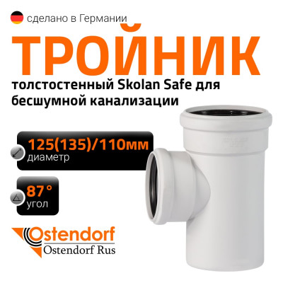 Тройник бесшумной канализации Ostendorf Skolan Safe 135х110 мм. 87 градусов, SKEA 336410