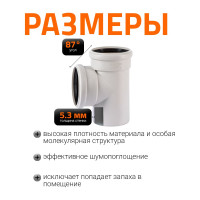 Тройник бесшумной канализации Ostendorf Skolan Safe 135х135 мм. 87 градусов, SKEA 336400