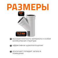 Тройник бесшумной канализации Ostendorf Skolan Safe 135х135 мм. 45 градусов, SKEA 336200