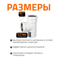 Тройник бесшумной канализации Ostendorf Skolan Safe 78х78 мм. 87 градусов, SKEA 333400