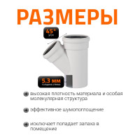 Тройник бесшумной канализации Ostendorf Skolan Safe 135х110 мм. 45 градусов, SKEA 336210