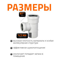 Тройник бесшумной канализации Ostendorf Skolan Safe 78х58 мм. 87 градусов, SKEA 333410