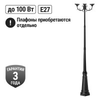 Опора парковая TDM ELECTRIC без рассеив. E27, 3x100 Вт, байонет 145 мм, H2005 мм, алюм, черн, IP54, арт. SQ0330-2004