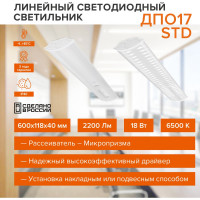 Светодиодный линейный светильник Wolta STD 18Вт, 6500К, IP40, Прозрачный ДПО17-18-002-6К