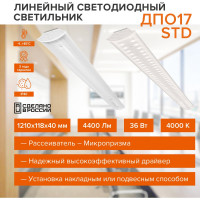 Светодиодный линейный светильник Wolta STD LED 36Вт, 4000К, IP40, прозрачный ДПО17-36-002-4К