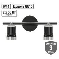 Спот TDM ELECTRIC СНС 2х50Вт, GU10, 230 В, 50 Гц, IP44, Юкка, черный/хром SQ0358-0221