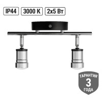 Спот TDM ELECTRIC LED СНС 2х5Вт, 3000 K, 230 В, 50 Гц, IP44, Костус, черный/хром SQ0358-0229