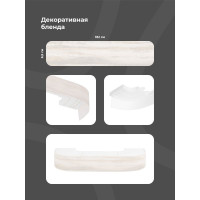 Составной трехрядный потолочный карниз Peora ВИНТАЖ с поворотами дуб кремона 2.6 м 79153