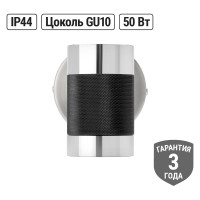 Спот TDM ELECTRIC СНС 50Вт, GU10, 230 В, 50 Гц, IP44, Канна, черный/хром/никель SQ0358-0223