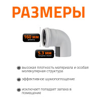 Отвод бесшумной канализации Ostendorf Skolan Safe 160 мм. 87 градусов, SKB 337140