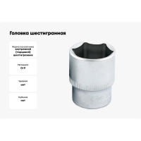 Головка шестигранная (9 мм; 1/2DR) IZELTAS 1113061009