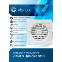 Осевой вытяжной вентилятор ВИЕНТО с обратным клапаном тяговый выключатель 100СКВ STILL